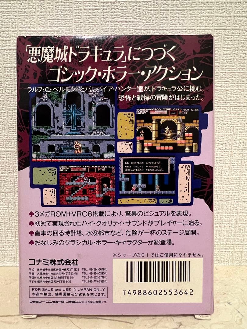 未開封　ファミコンソフト　悪魔城伝説　希少