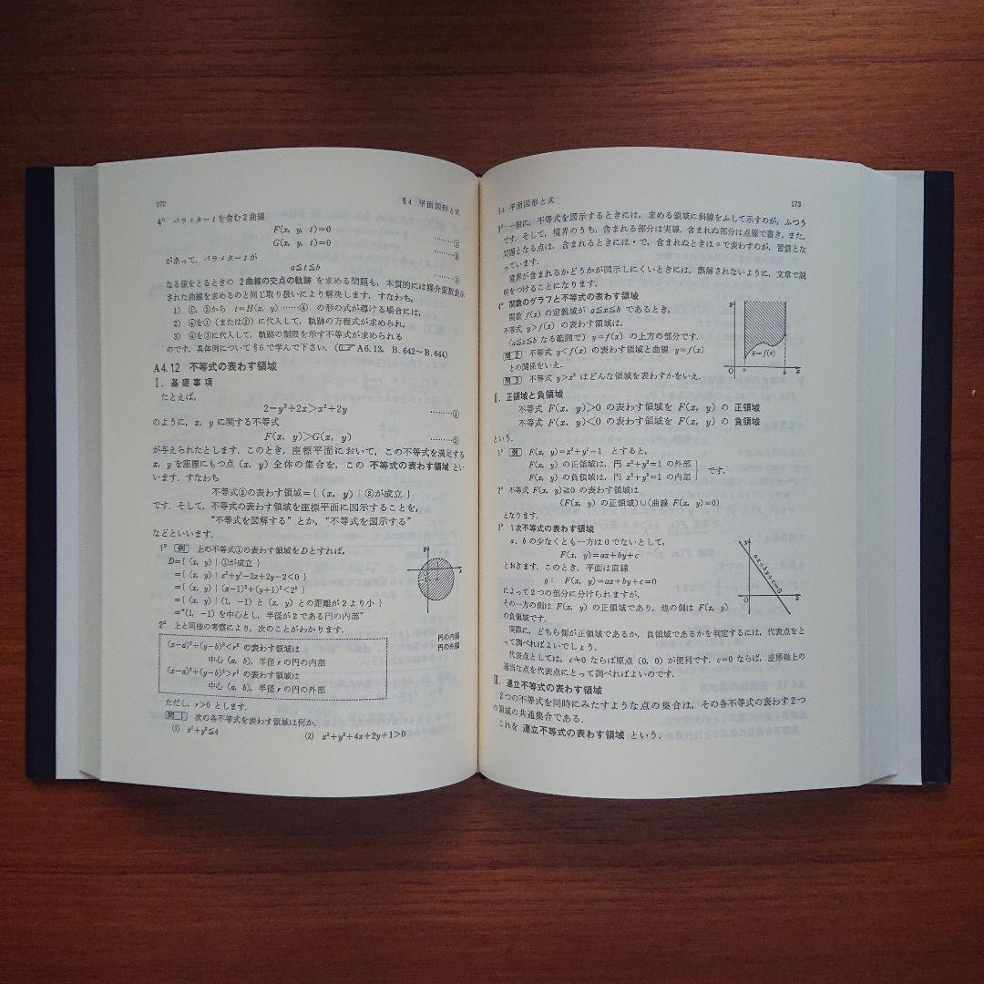 #大学への数学 Ⅰ 研文書院 大学への数学 #数学 #駿台 #東大#京大#医学部