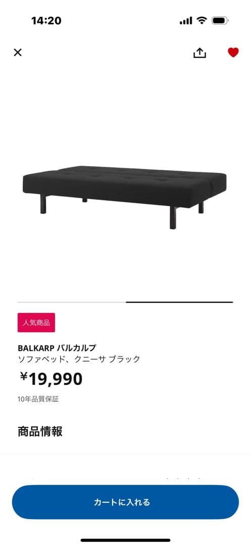 IKEA BALKARP ソファベッド