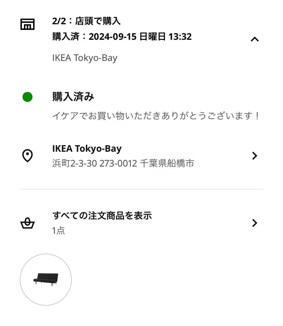 IKEA BALKARP ソファベッド