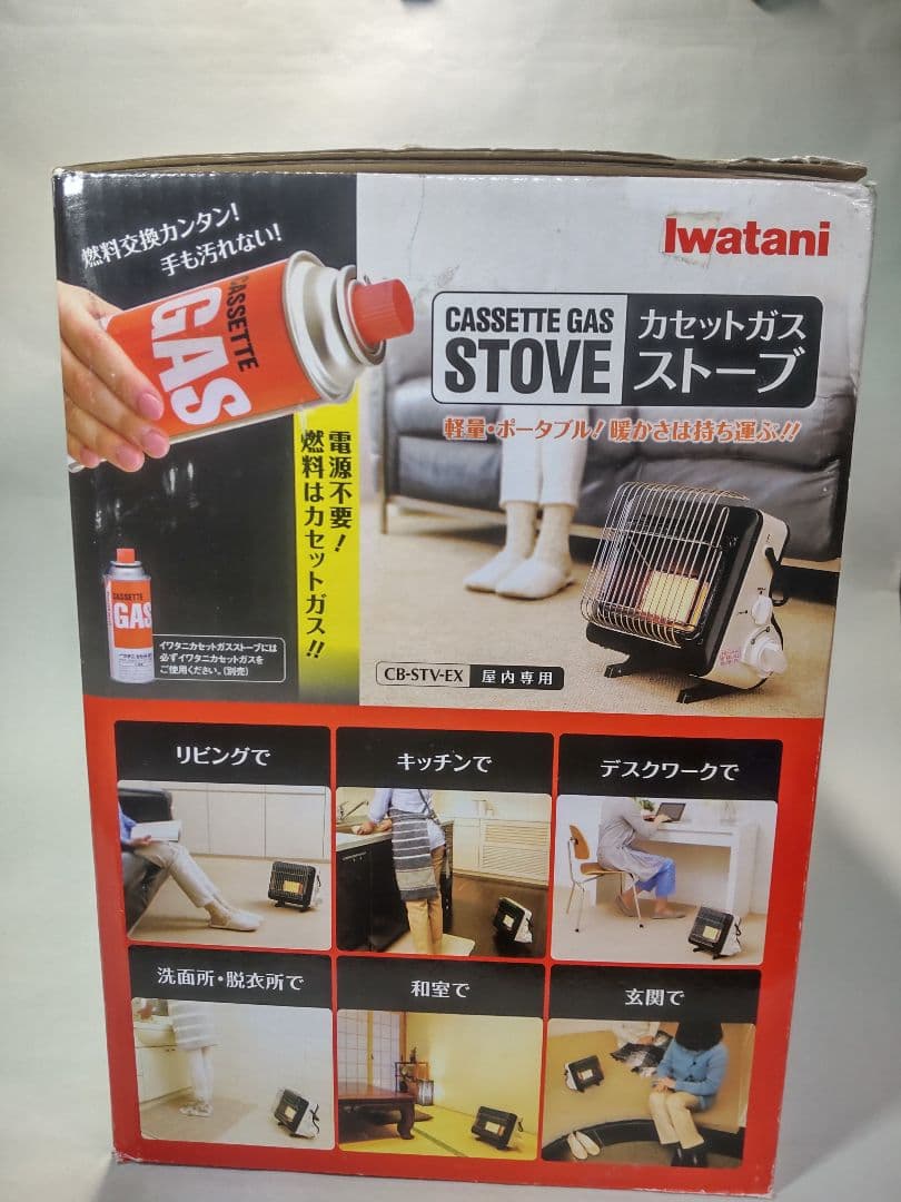 カセットガスストーブ イワタニ CB-STV-EX 未使用品 電源不要