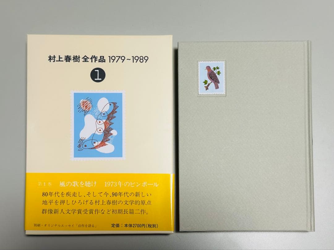【未読・収納ボックスあり】村上春樹全作品 1979～1989 全8巻セット