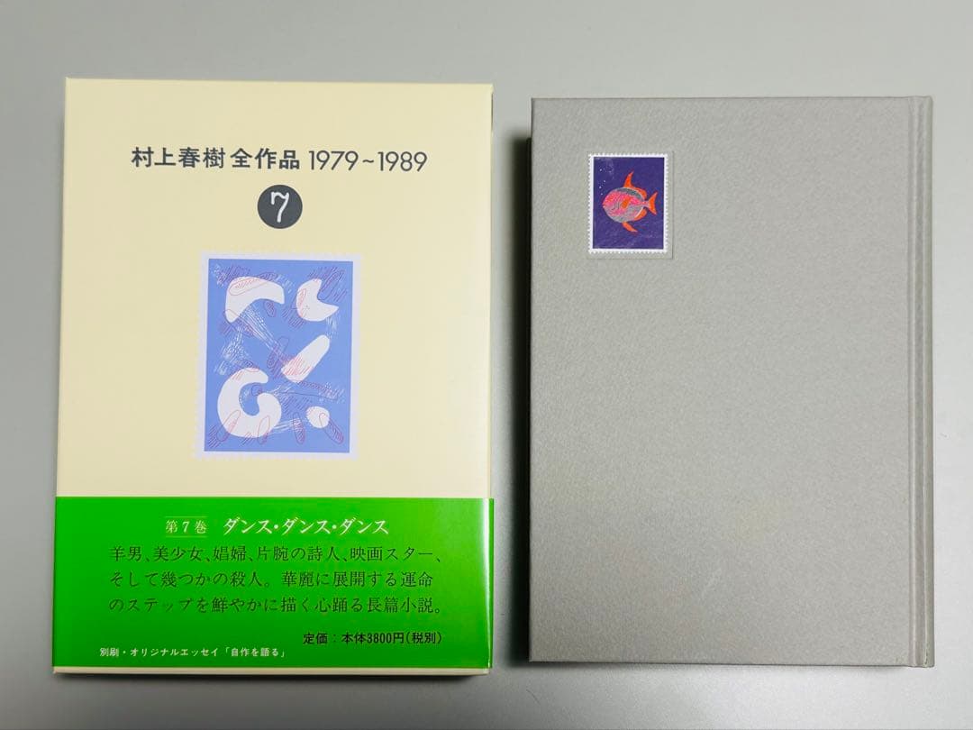 【未読・収納ボックスあり】村上春樹全作品 1979～1989 全8巻セット