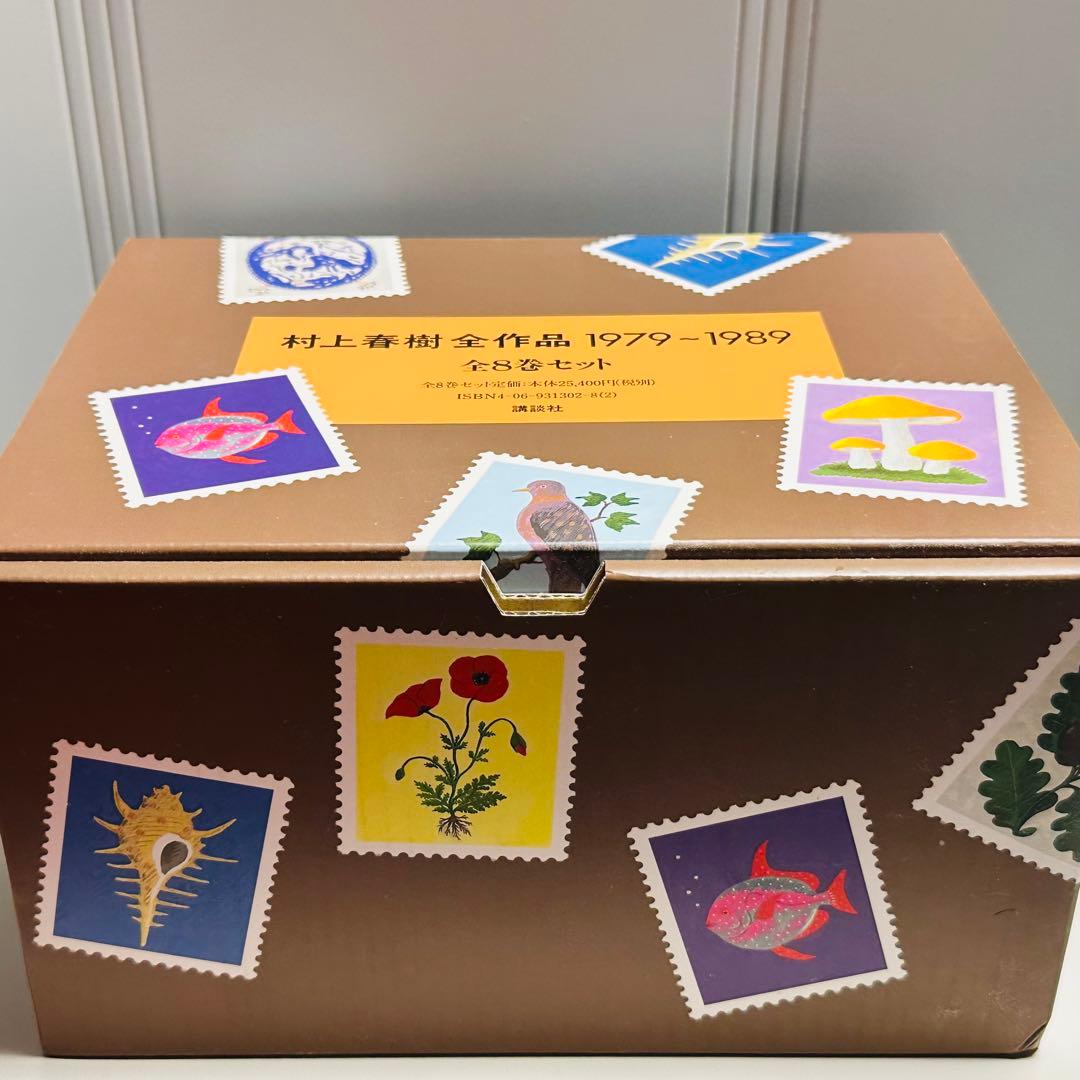 【未読・収納ボックスあり】村上春樹全作品 1979～1989 全8巻セット