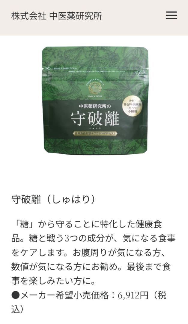 20,736円　糖質カット腸活ダイエット「守破離」120粒×3個