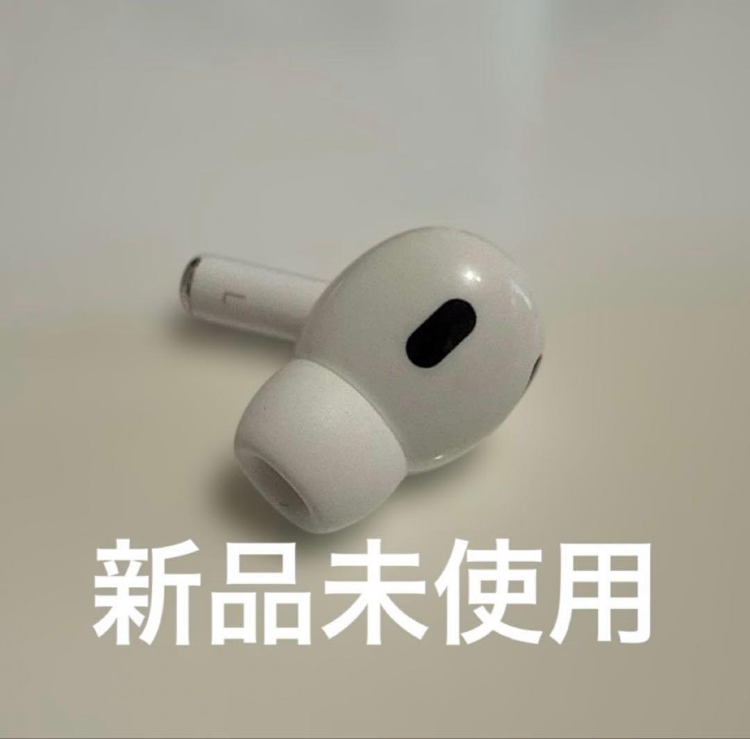 【新品】Airpods pro 第2世代 A3048 左耳 タイプC