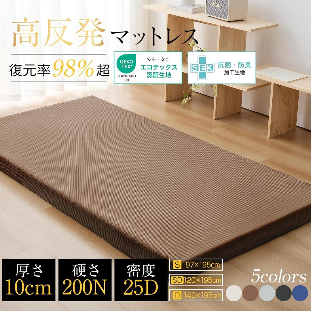 高反発マットレス シングル 極厚10cm ベッドマット 体圧分散 敷布団