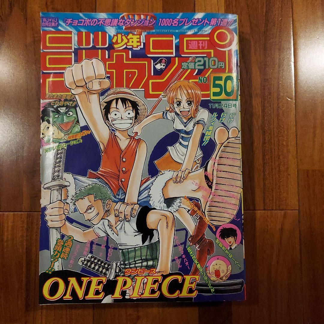 【週刊少年ジャンプ1997年50号】ワンピース　ワイドカラーポスター付 c