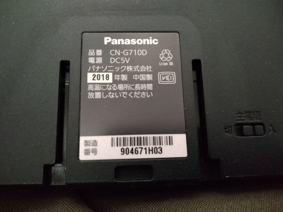 パナソニック　ゴリラ CN-G710D ワンセグ　ポータブルナビ　2018年製