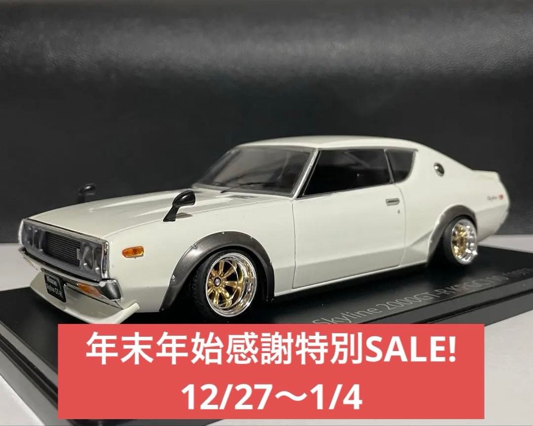 1/24 アシェット 国産名車 スカイライン GT-R ケンメリ改 カスタム
