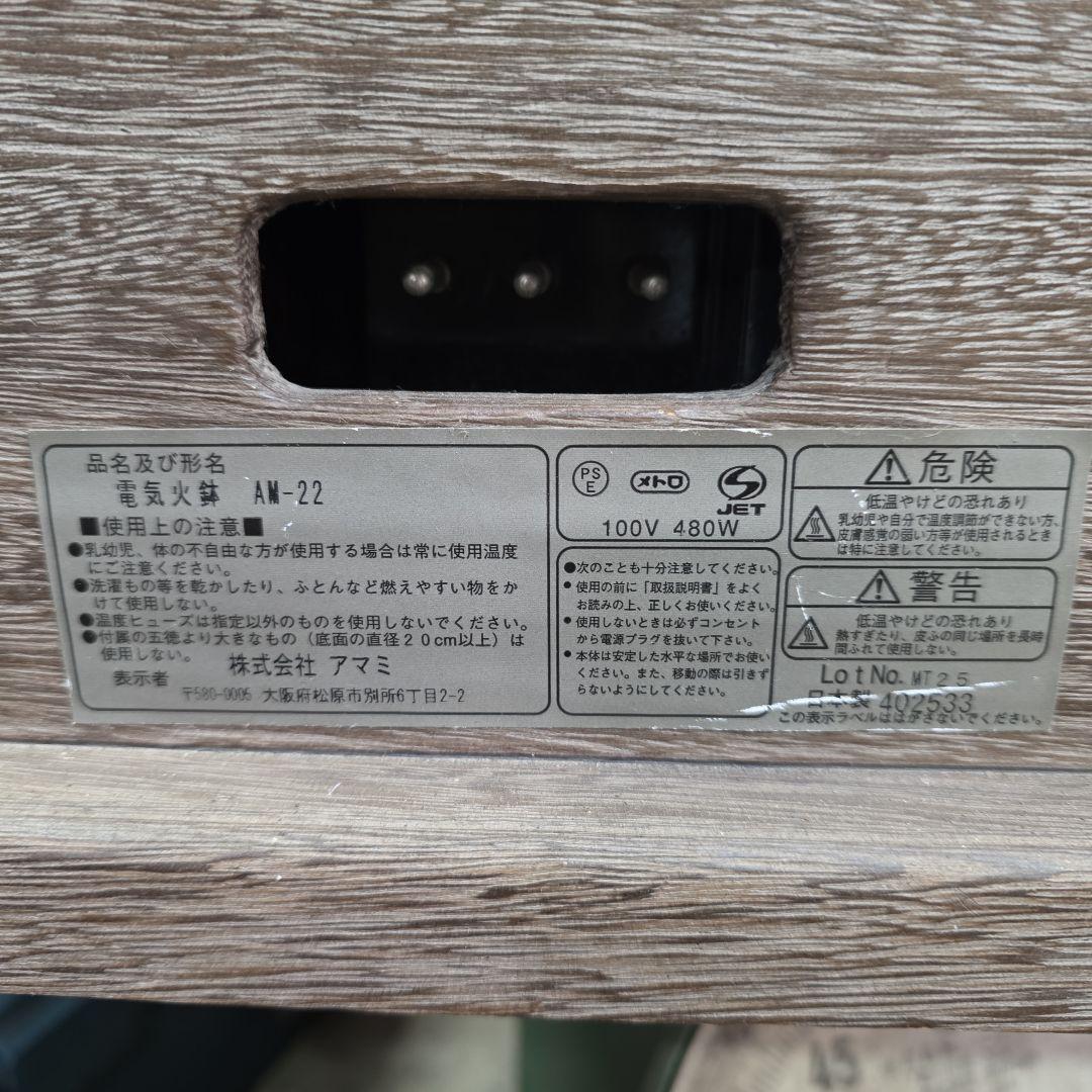 囲炉裏　電気火鉢　桐テーブル　ハロゲンヒーター