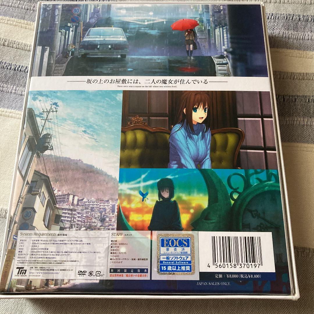 魔法使いの夜 初回版