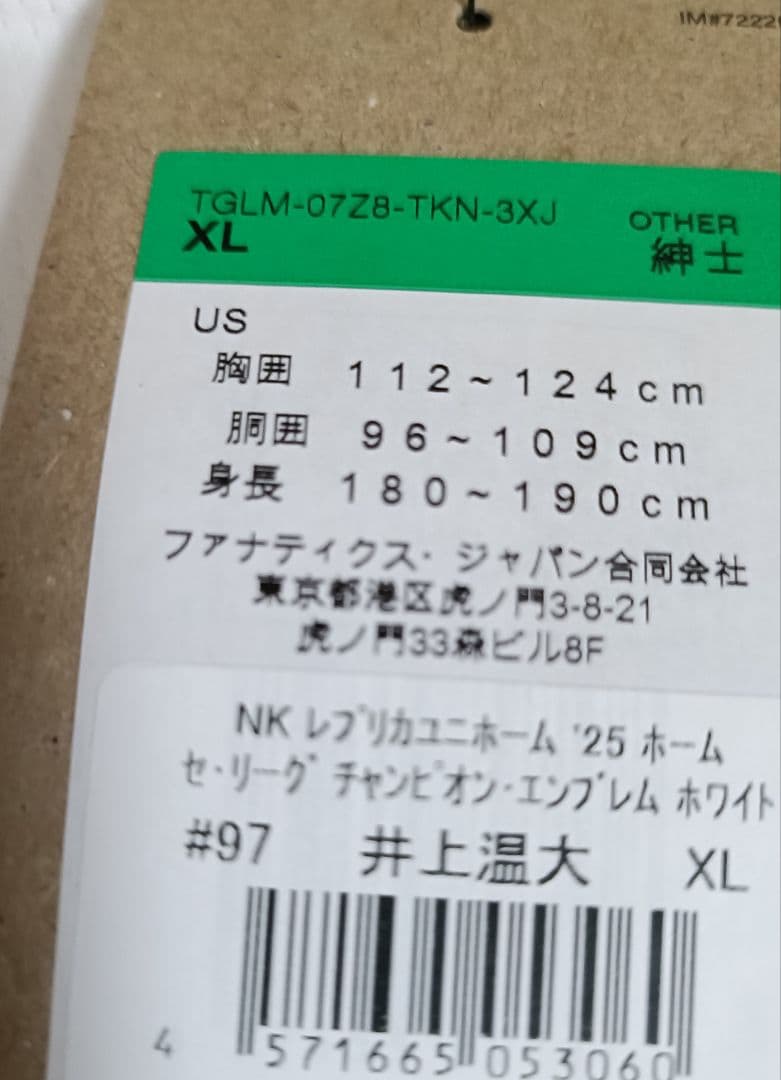 【新品タグ付き】読売ジャイアンツ　井上温大　直筆サイン入り　ユニフォーム