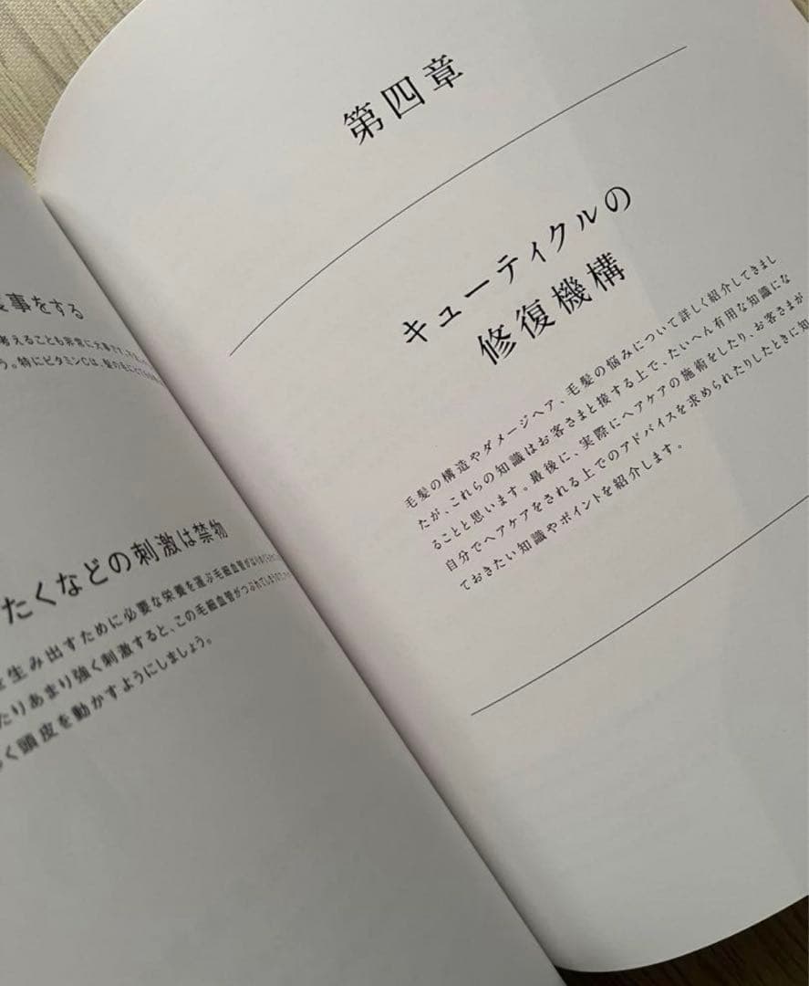 毛髪構造機構　大図鑑