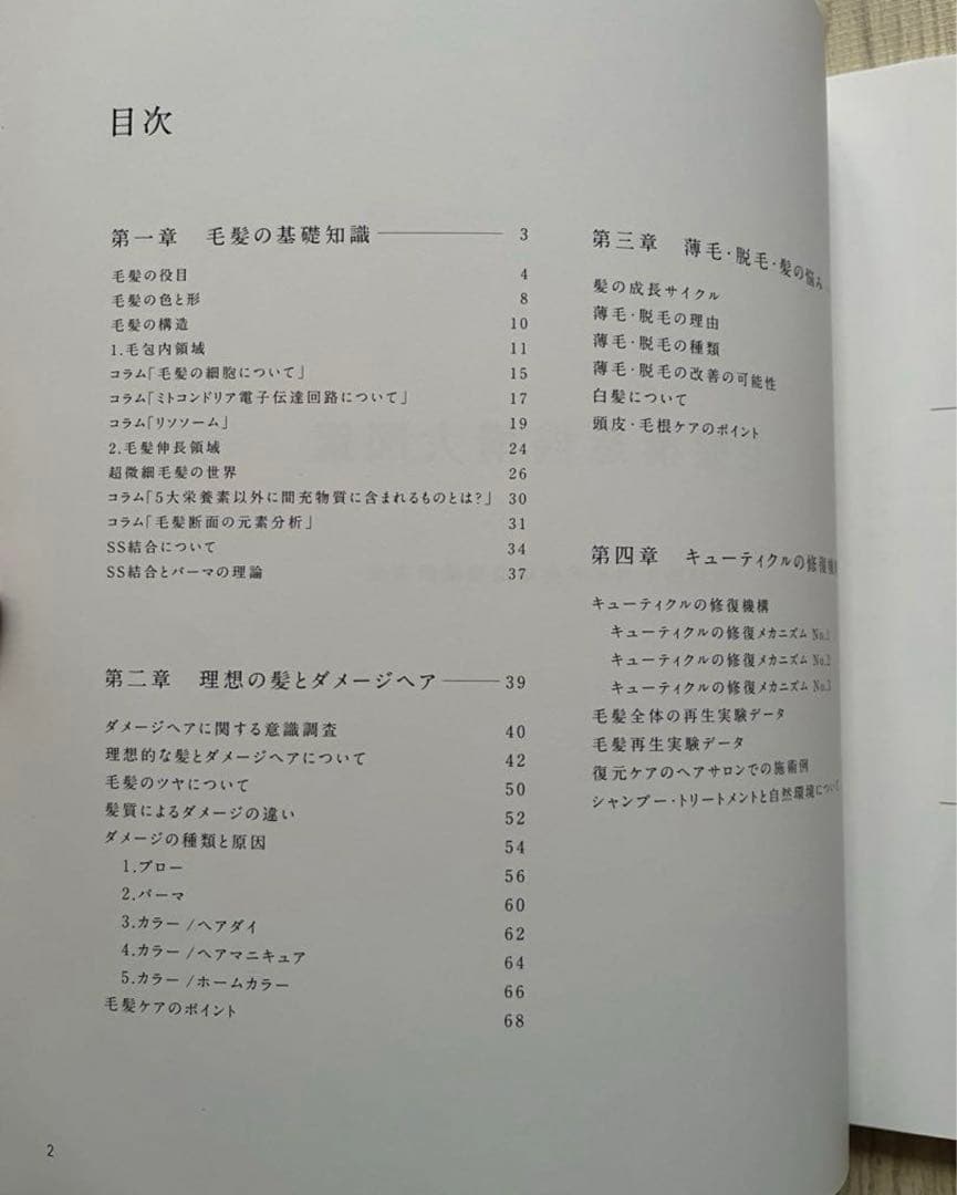 毛髪構造機構　大図鑑