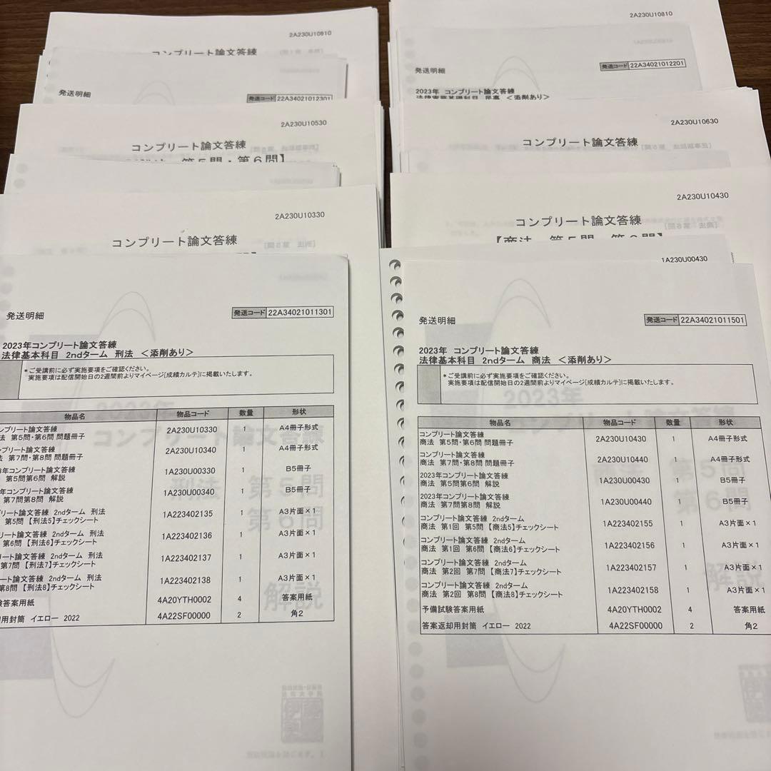 伊藤塾 コンプリート論文答練 全科目セット 1ターム、2ターム 解説付き 未使用