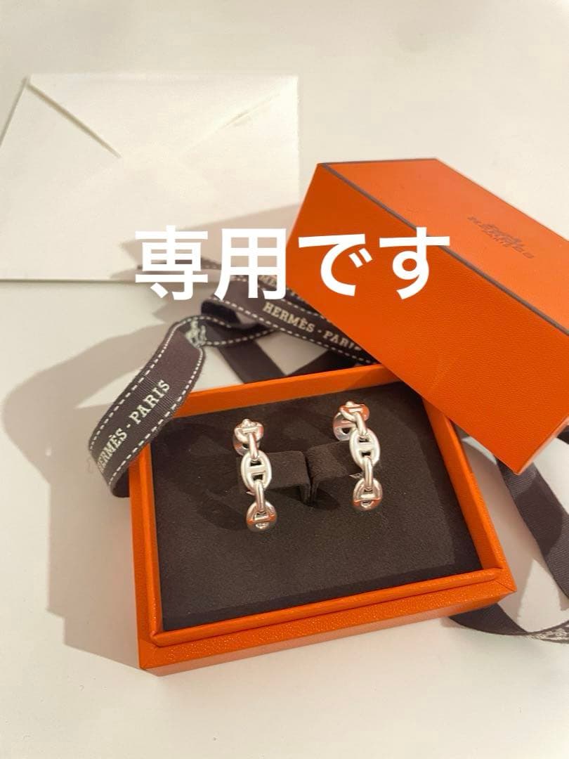 【専用です】HERMES シェーヌダンクルピアス