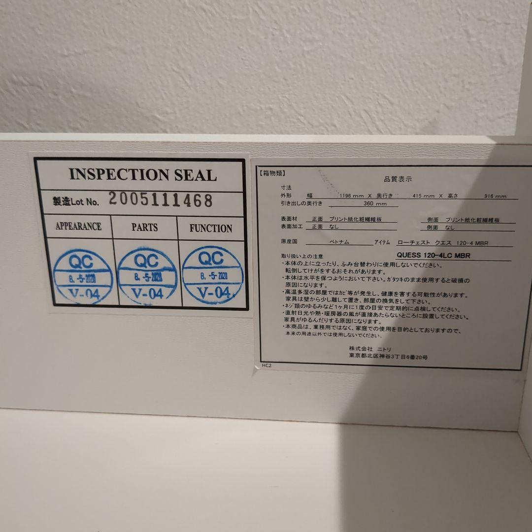 ニトリ　ローチェスト(クエス120-4LC　MBR）