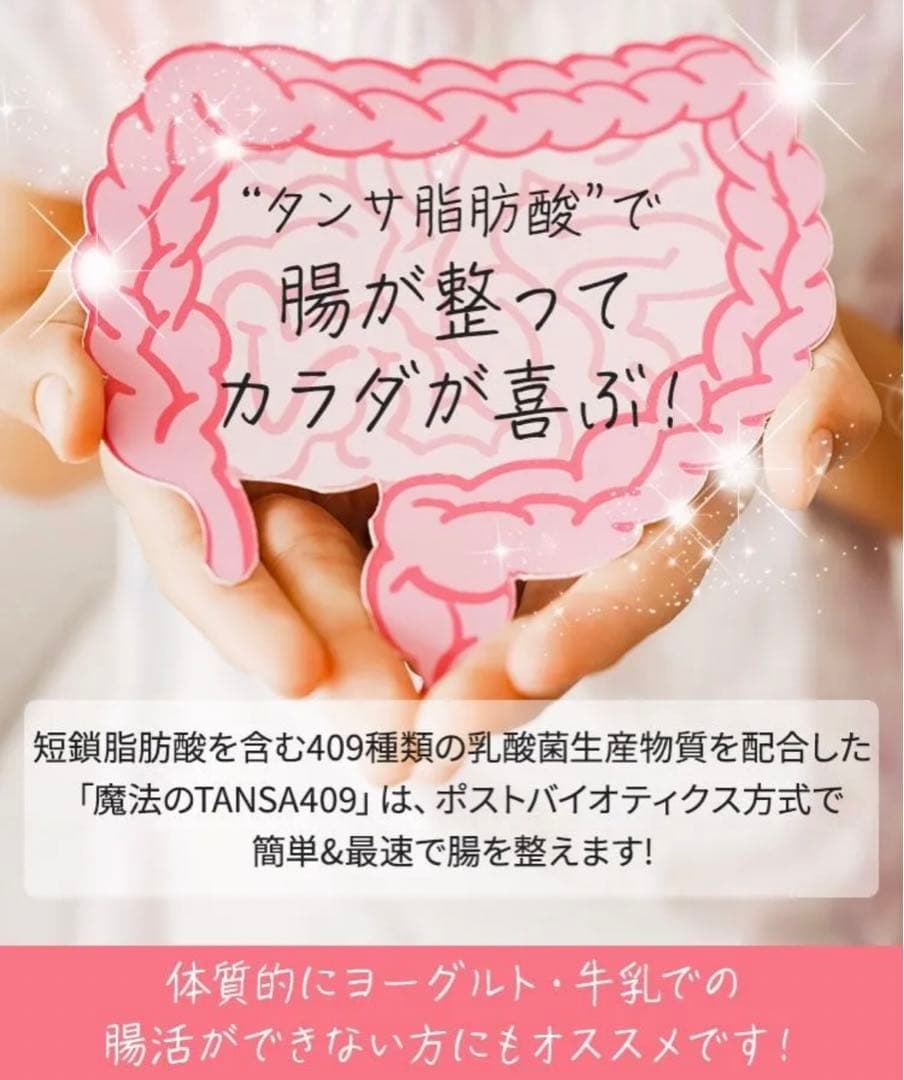 魔法のTANSA 409 ☆ベリー味 短鎖脂肪酸 腸活 乳酸菌★タンサ☆ピーチ