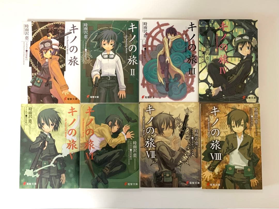 キノの旅 1-23巻 セット 旧表紙 旧装版