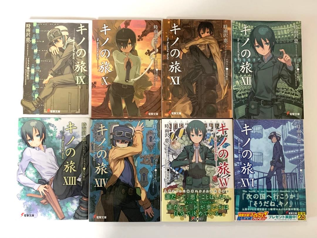 キノの旅 1-23巻 セット 旧表紙 旧装版