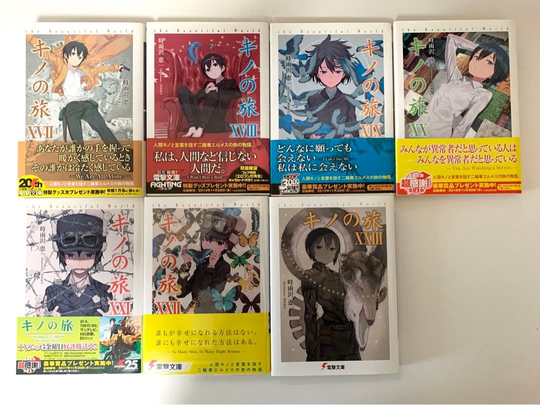 キノの旅 1-23巻 セット 旧表紙 旧装版