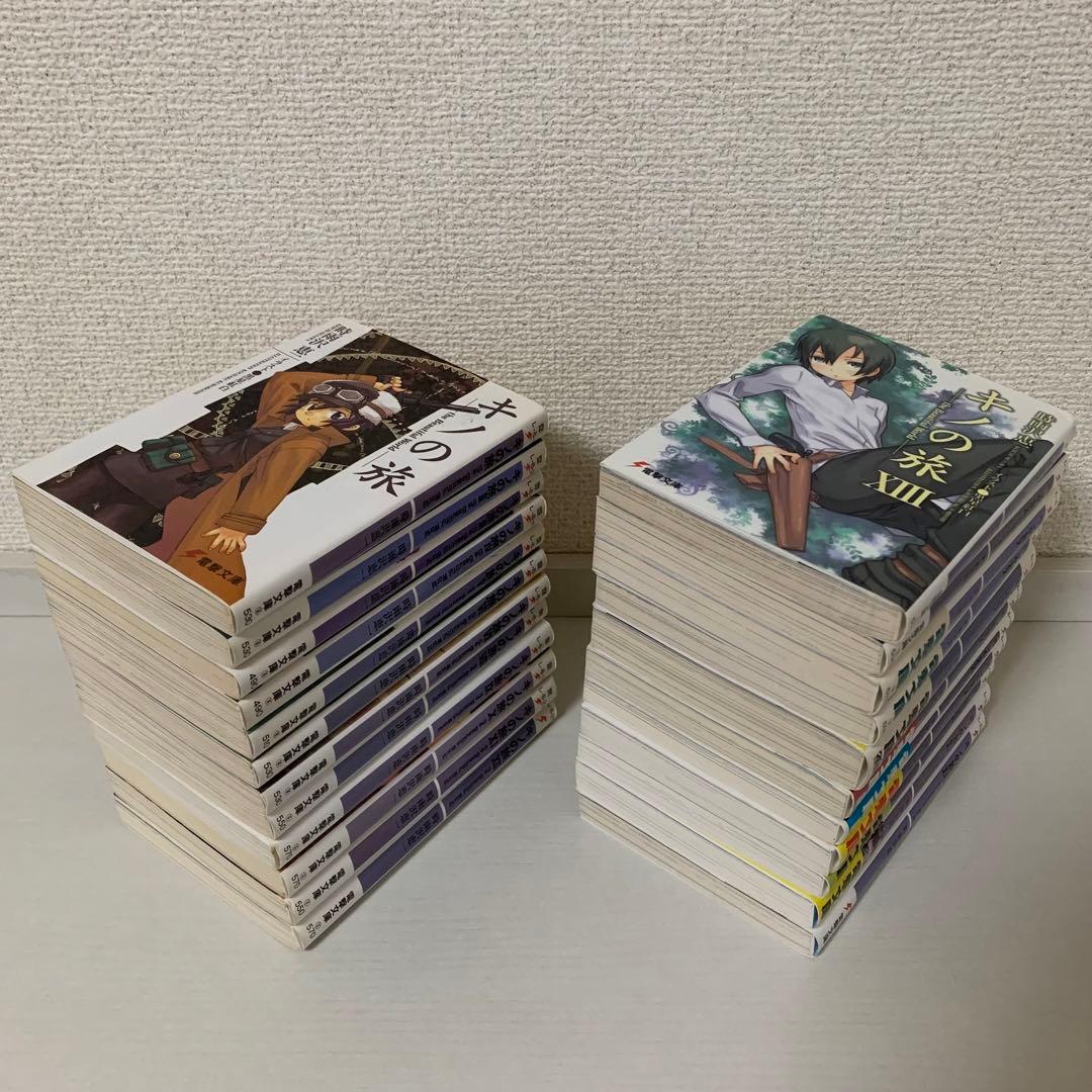 キノの旅 1-23巻 セット 旧表紙 旧装版