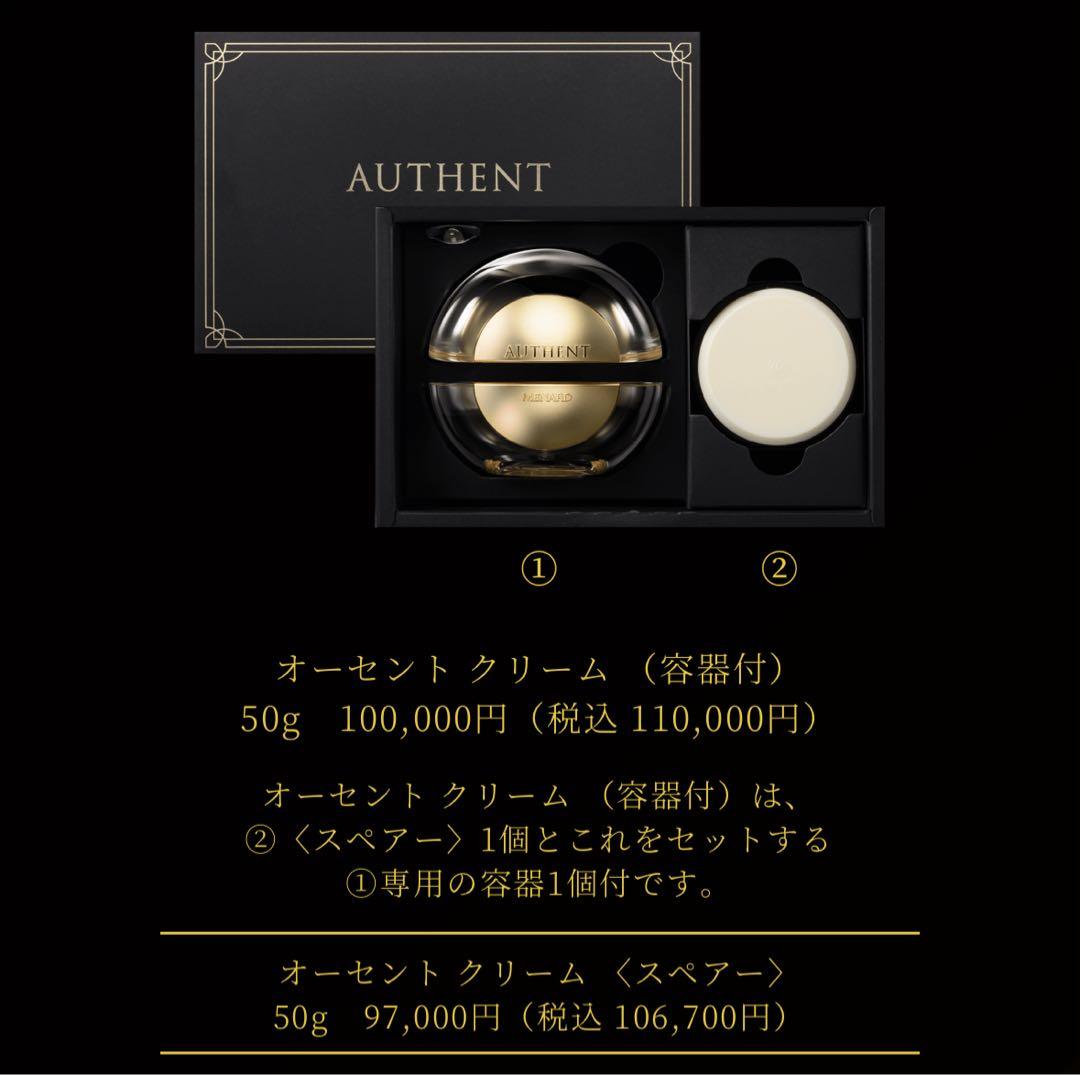 メナード オーセントクリーム 本体付き 箱付き