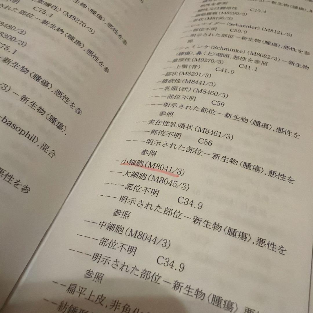 ICD-10 疾病、傷害及び死因の統計分類提要 第1、3巻セット