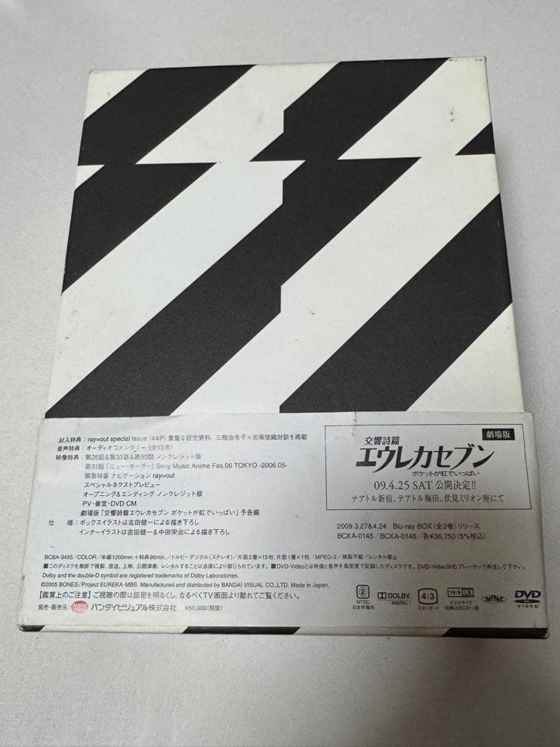交響詩篇エウレカセブン DVD-BOX〈初回限定生産・14枚組〉