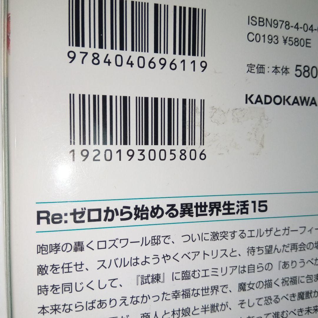 リゼロ 小説 ラノベ