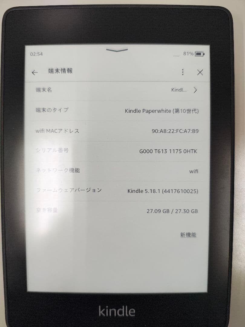 Kindle Paperwhite 第10世代 Wi-Fi 32GB 広告なし