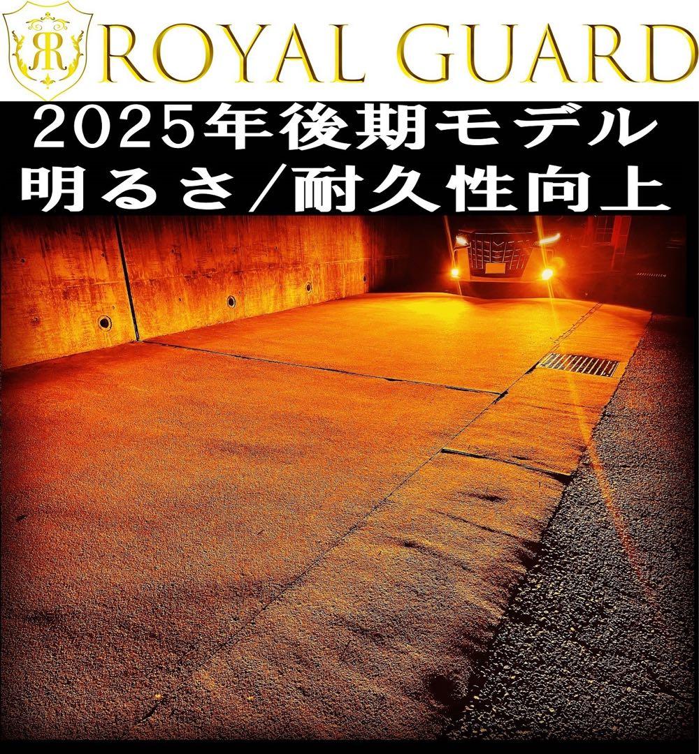 アンバー LEDフォグ ロイヤルガード零 H8 H11 H16 HB4