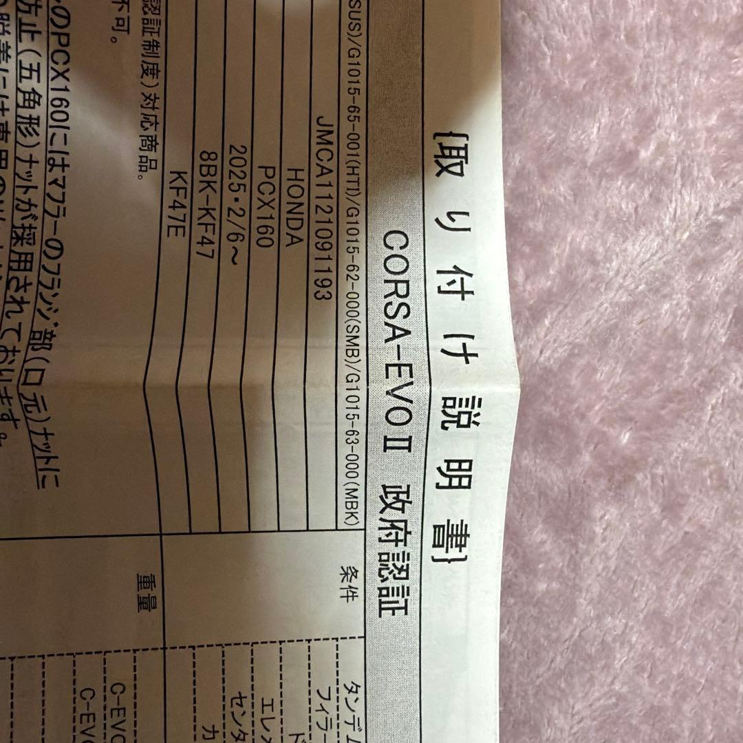 BEAMS CORSA-EVOⅡ JMCA認証