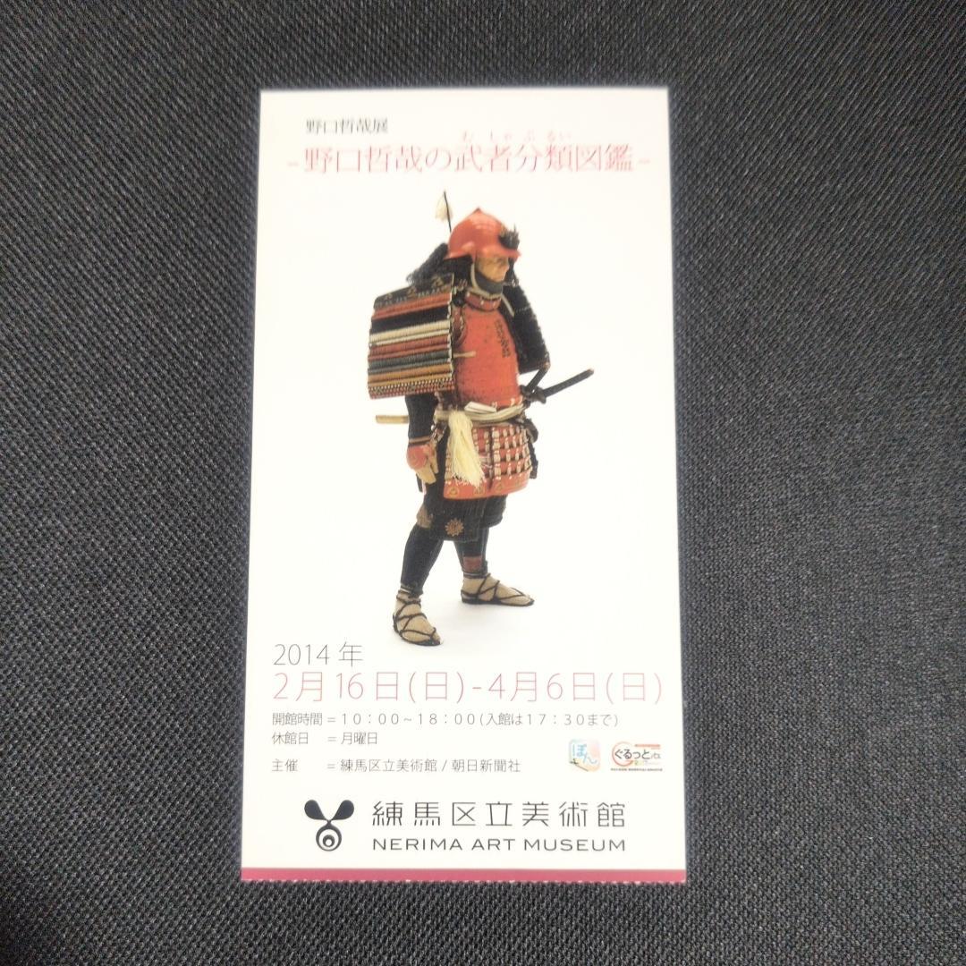 野口哲哉 作品集　侍達ノ居ル処。　直筆イラスト・サイン入り