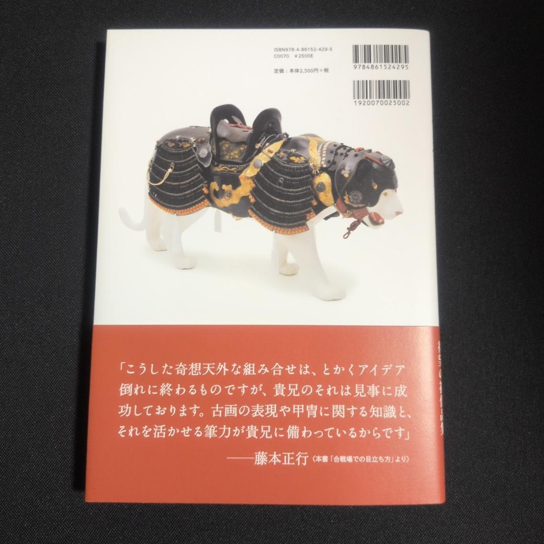 野口哲哉 作品集　侍達ノ居ル処。　直筆イラスト・サイン入り