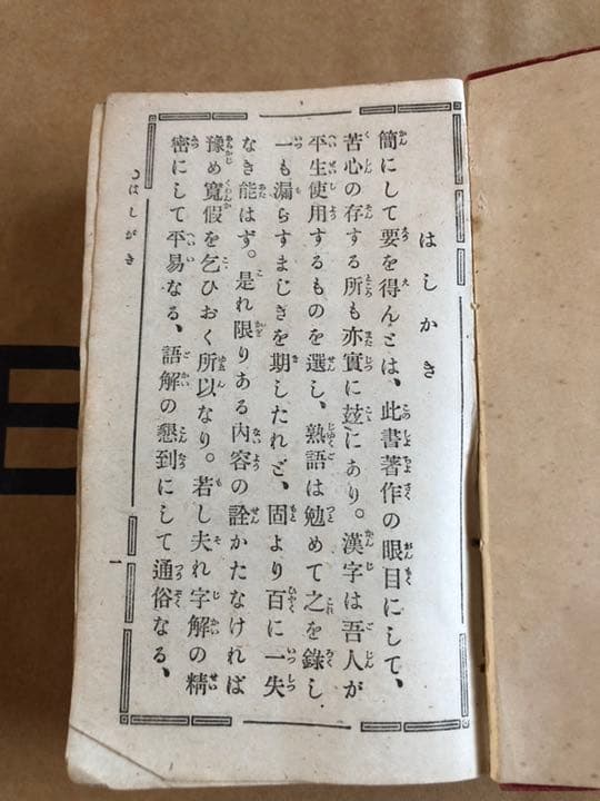 新式學生自修辭典 著 辻良蔵 博多成象堂 大正7年発行