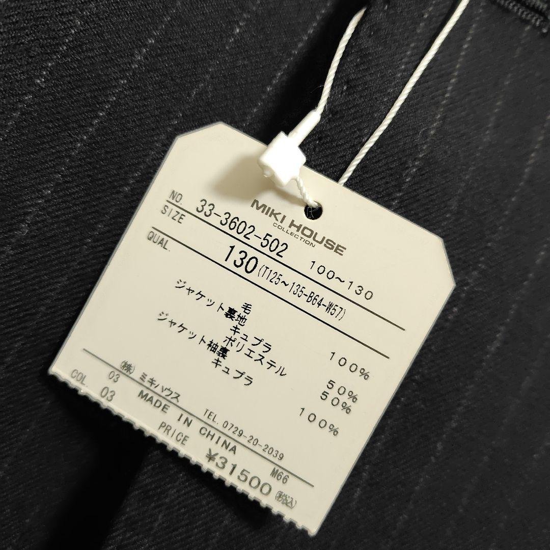 新品＆一度着用　ミキハウスコレクション ストライプスーツ 130　120