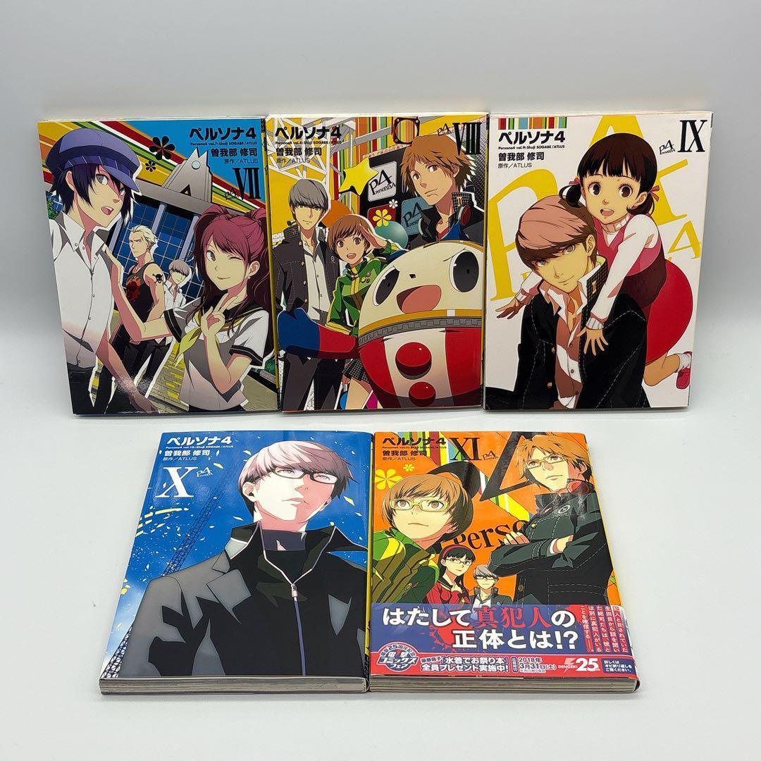 ペルソナ4 全13巻 ＋ ジ・アルティメット イン マヨナカアリーナ 1～3巻