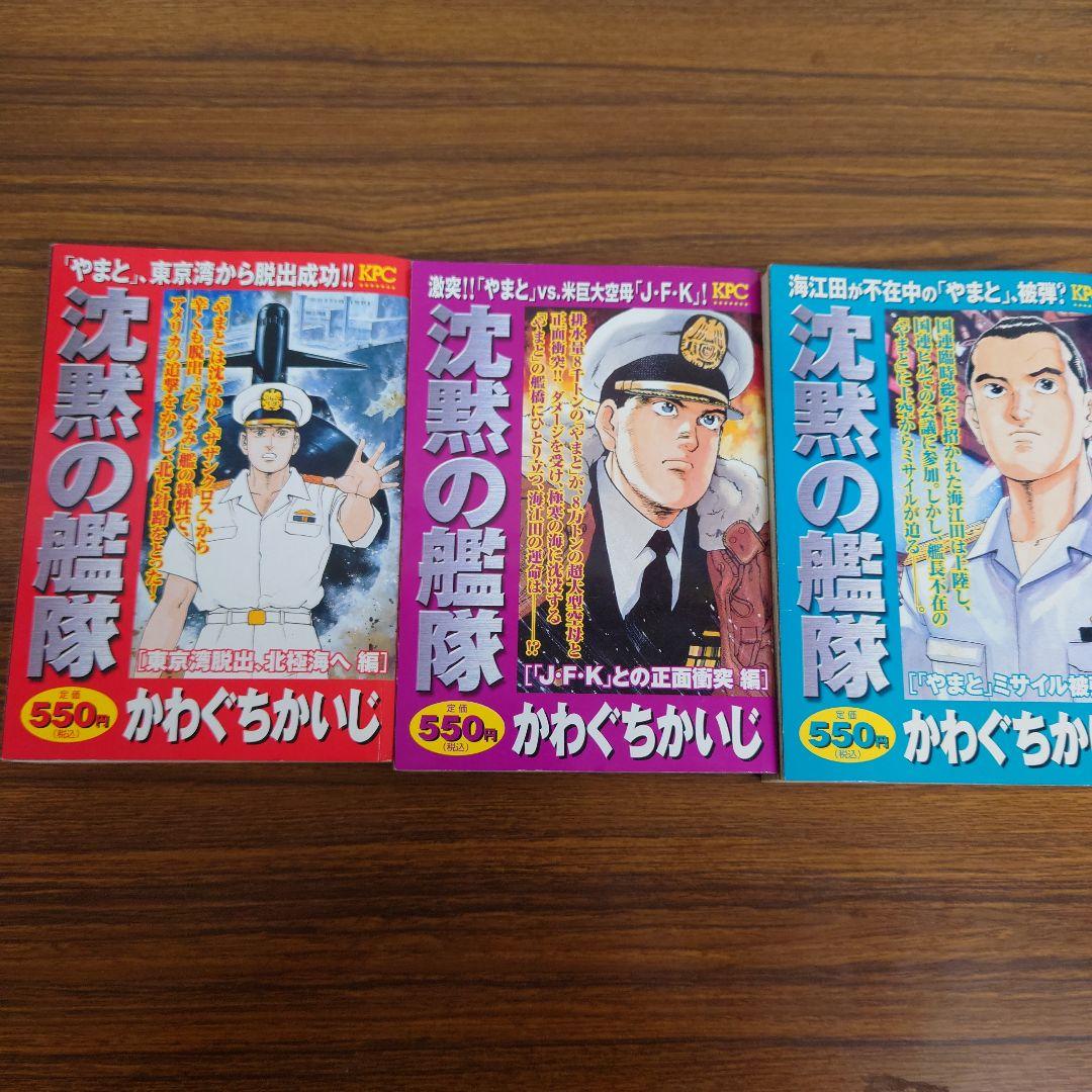 沈黙の艦隊　１３冊