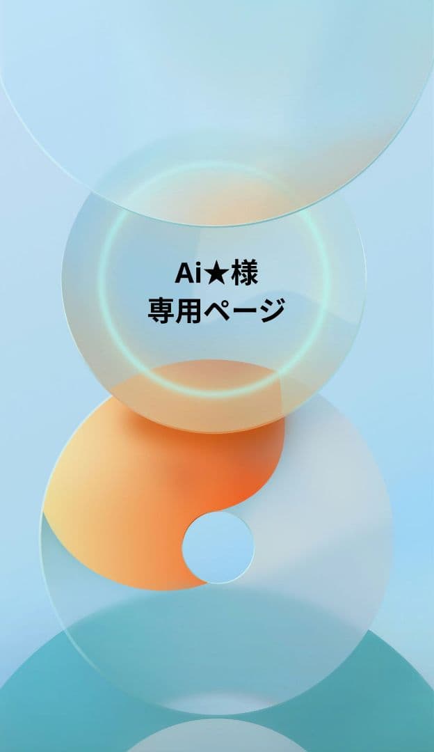 Ai★ページ