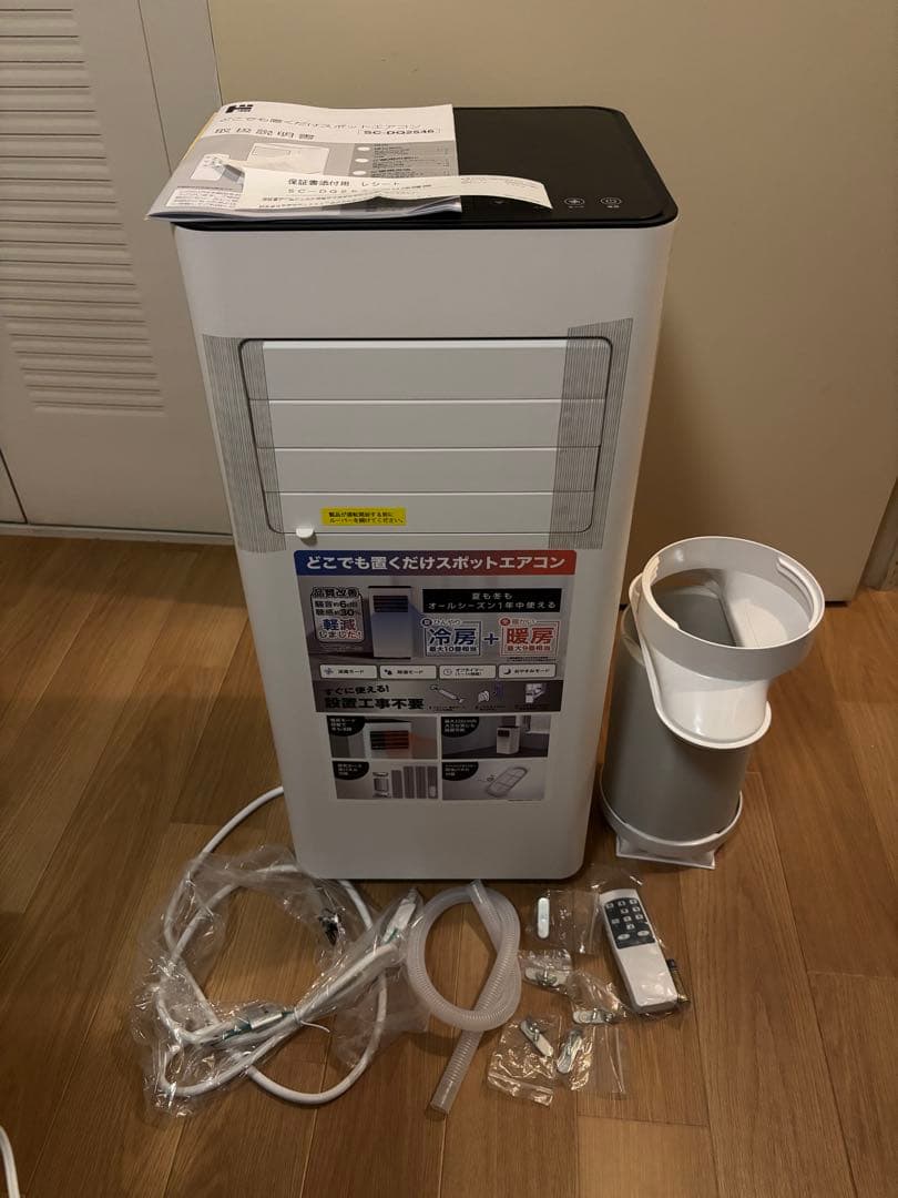 置くだけスポットエアコン SC-DQ2546