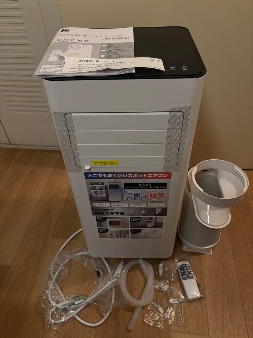 置くだけスポットエアコン SC-DQ2546