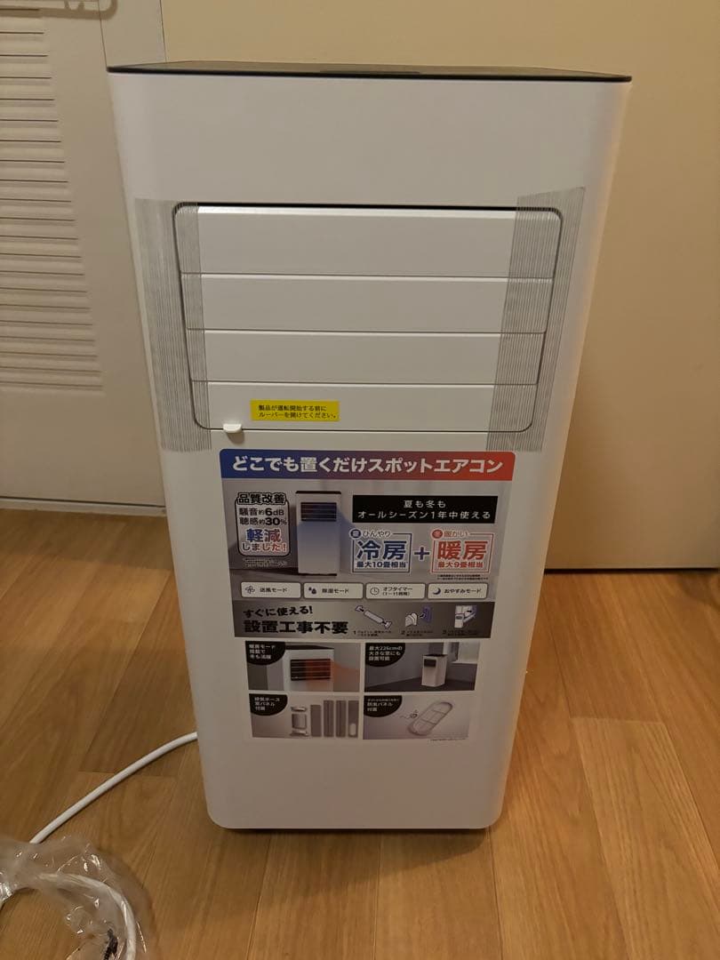 置くだけスポットエアコン SC-DQ2546