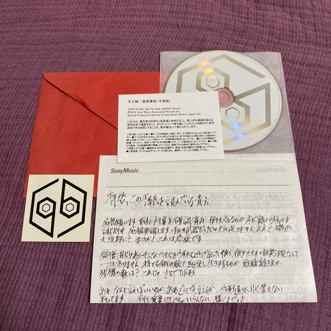 女王蜂 緊急事態 手紙版 赤