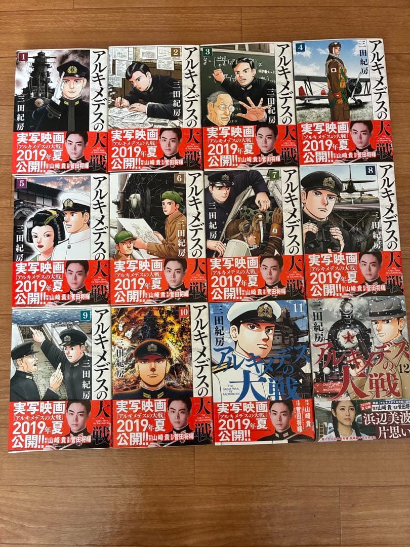 アルキメデスの大戦 全38巻セット