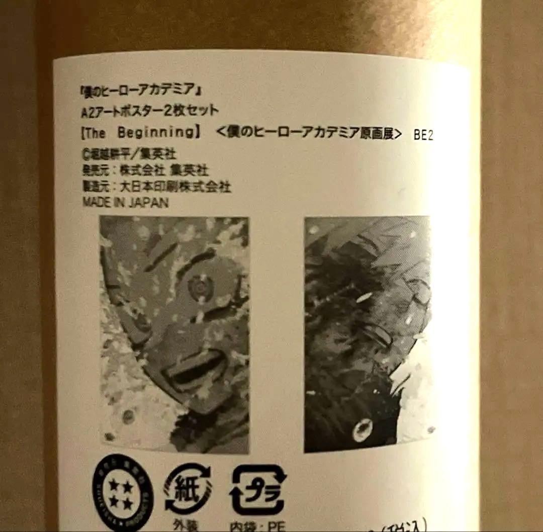 僕のヒーローアカデミア beginning 原画展 ポスター