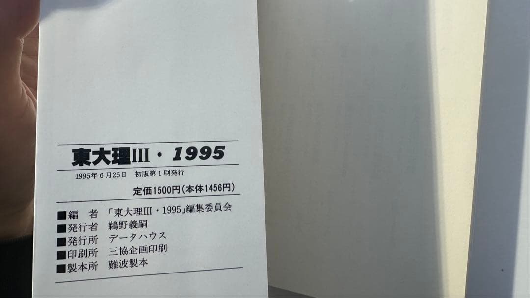 東大理III 1995