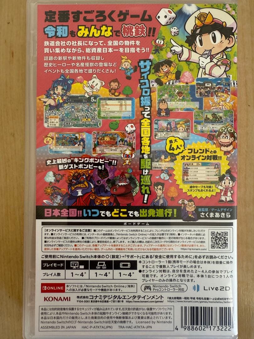 桃太郎電鉄セット売り　定番&ワールド