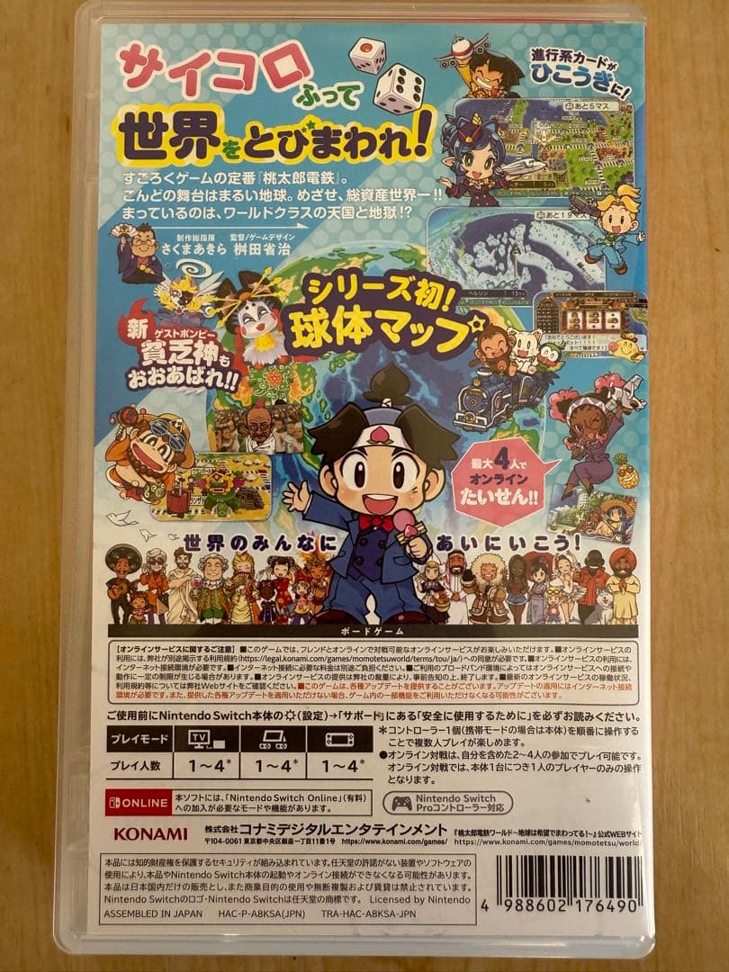 桃太郎電鉄セット売り　定番&ワールド